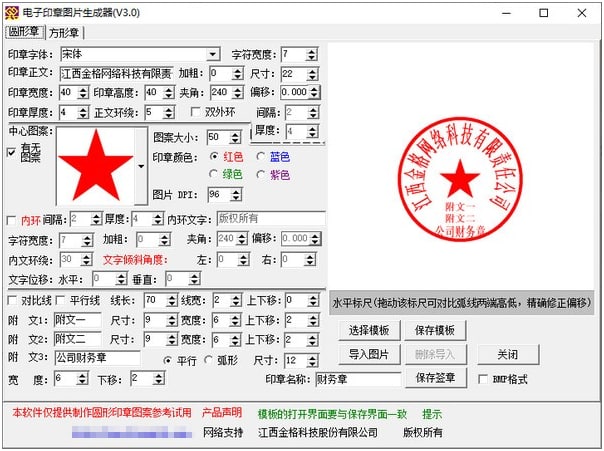 电子印章图片生成器V3.0 1.5M